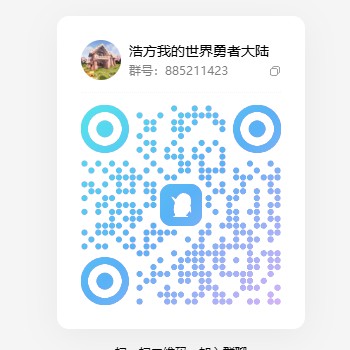 勇者大陆 QQ 群 885211423 入群二维码